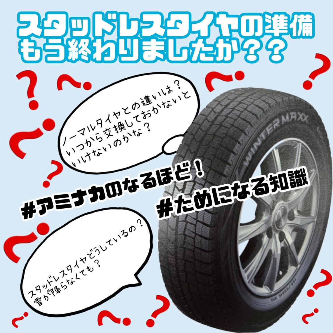 お車の冬支度もうお済ですか❓