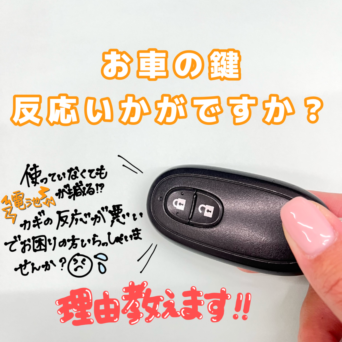 お車の「カギ🔑」チェックしていますか？