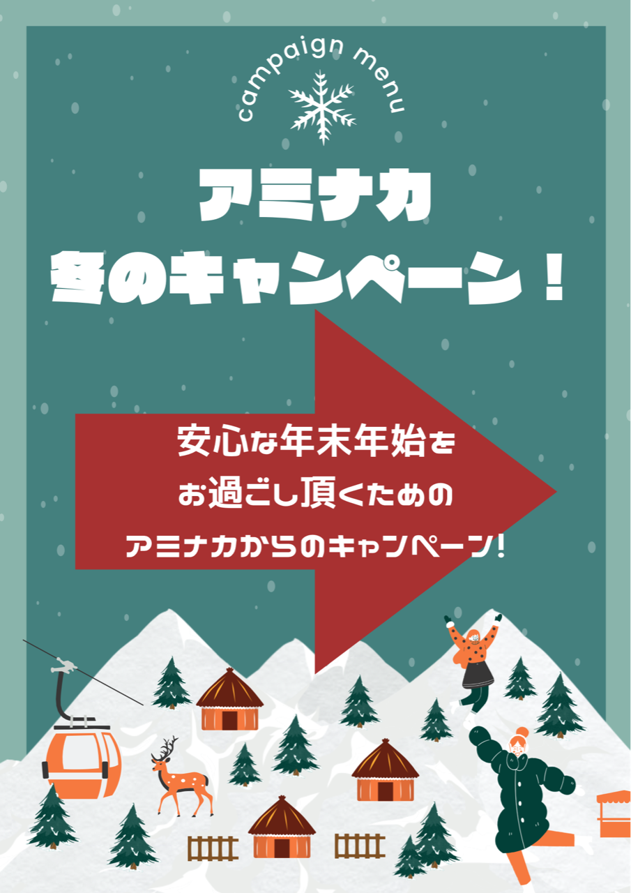 11月からのNEWキャンペーンのご紹介✨