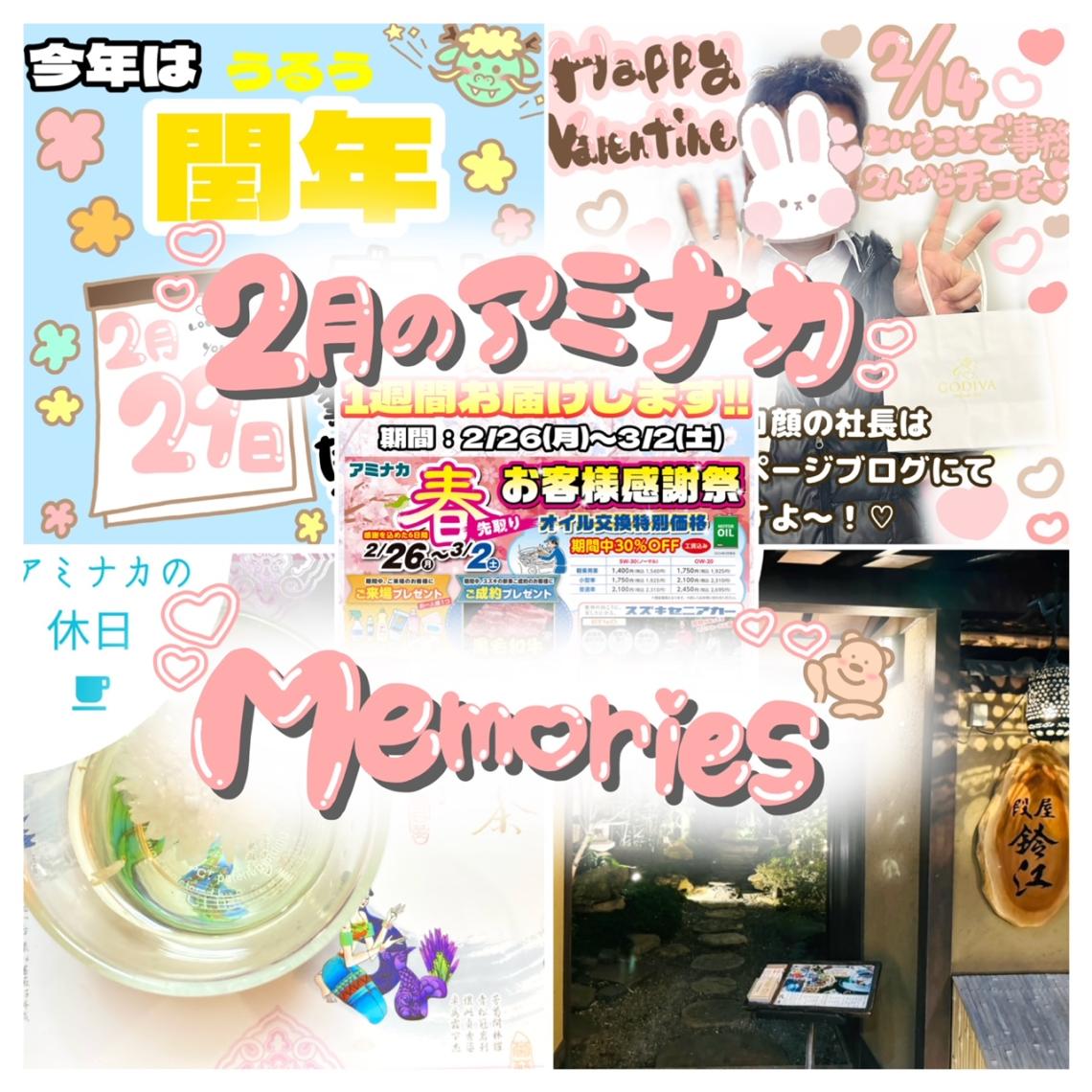 ☆お久しぶりのアミナカMemories📜🖊️☆