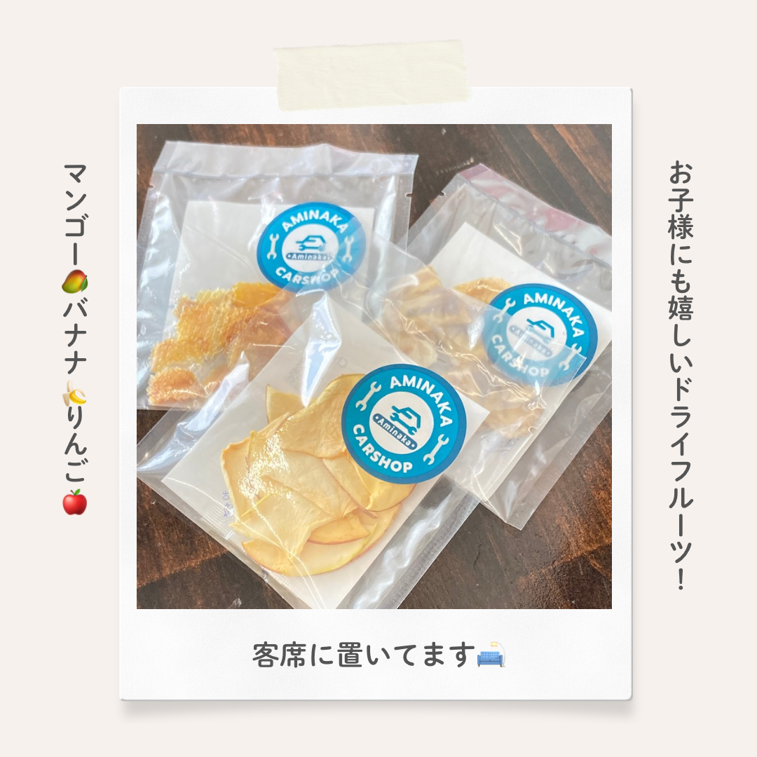 お子様にもうれしいドライフルーツ🍌🥭🍎