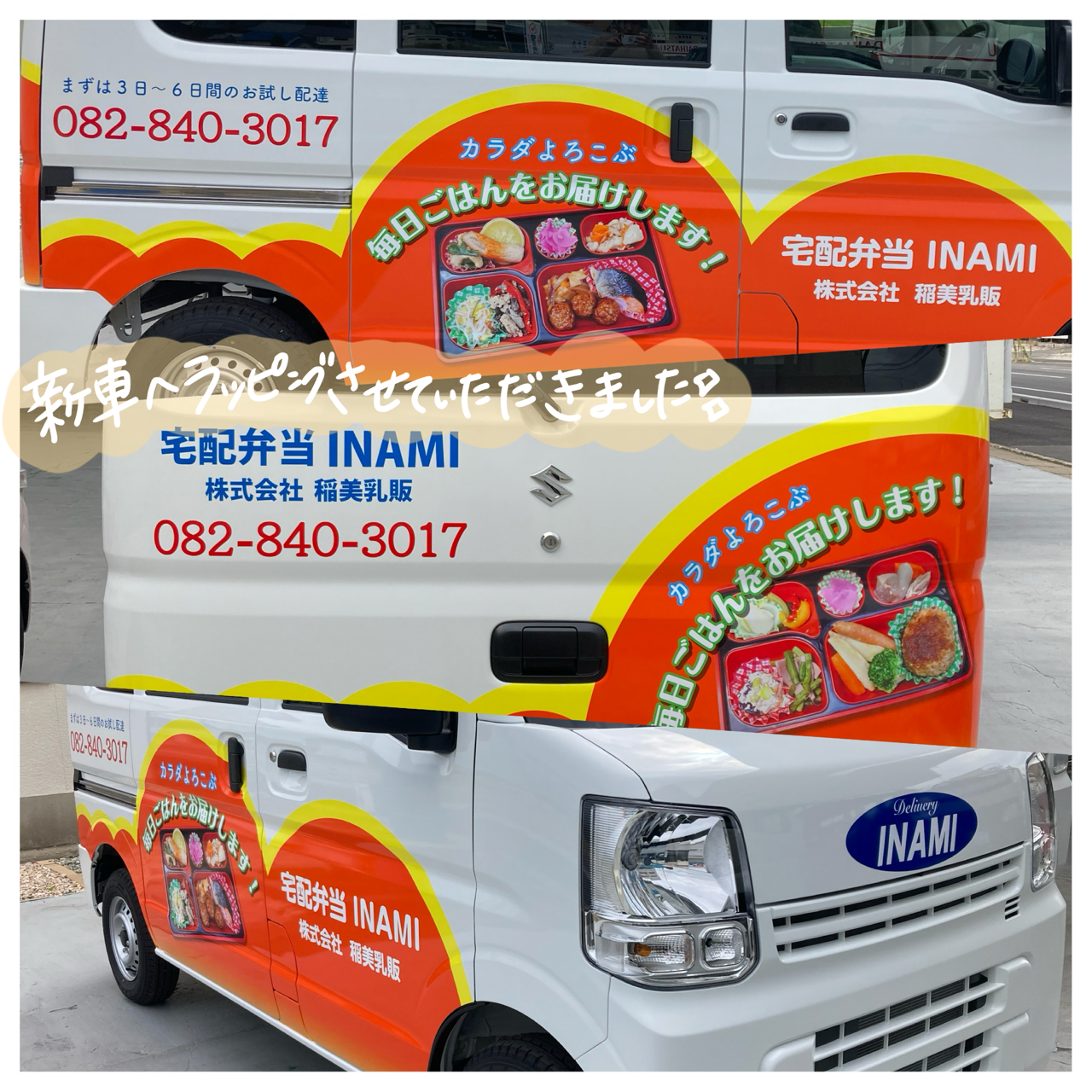 ラッピングカーもアミナカ対応できます🚗✨