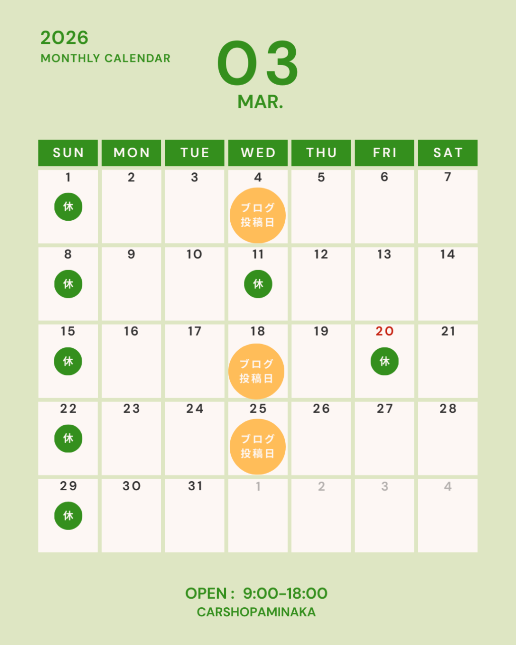 3月営業日のご案内🍡