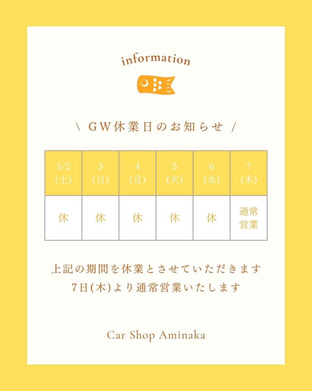 2026年GW営業日に関するご案内🎏