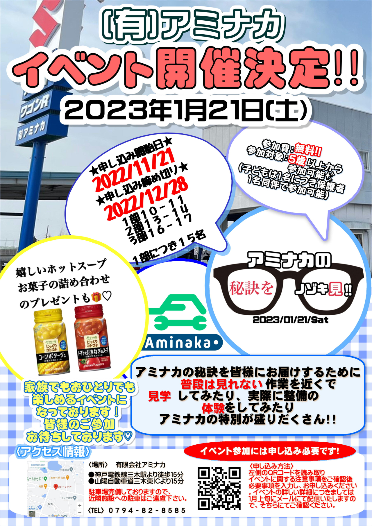 アミナカの秘訣をノゾキ見❗