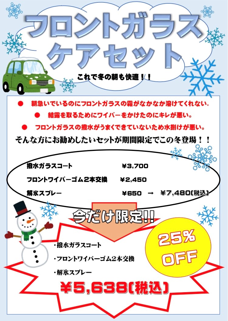 フロントケアセット チラシ 画像