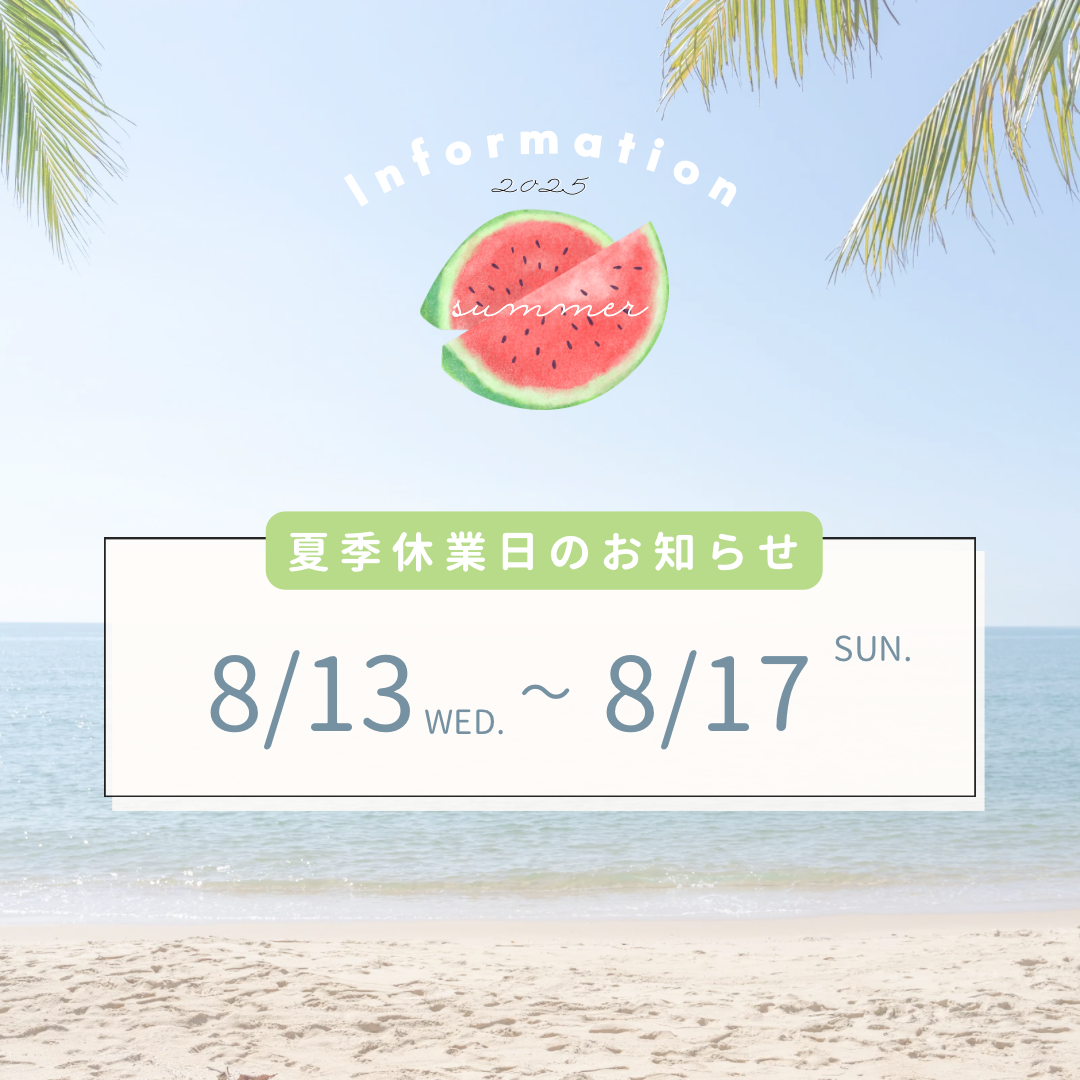 🎐お盆休みに関するご案内📅🍉